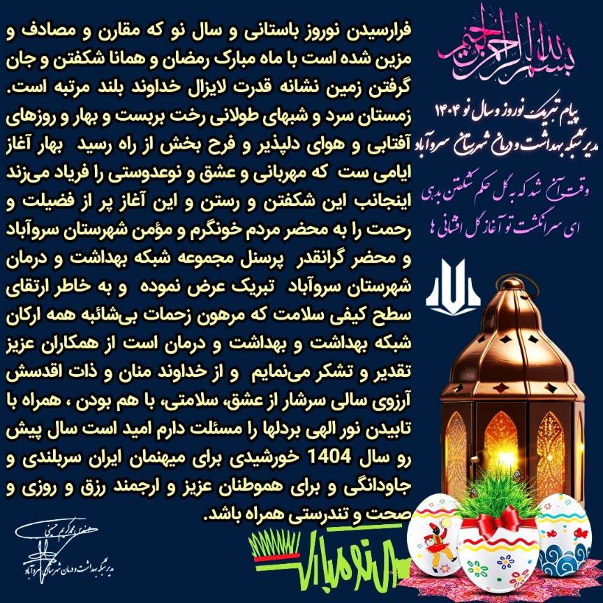 پیام نوروزی